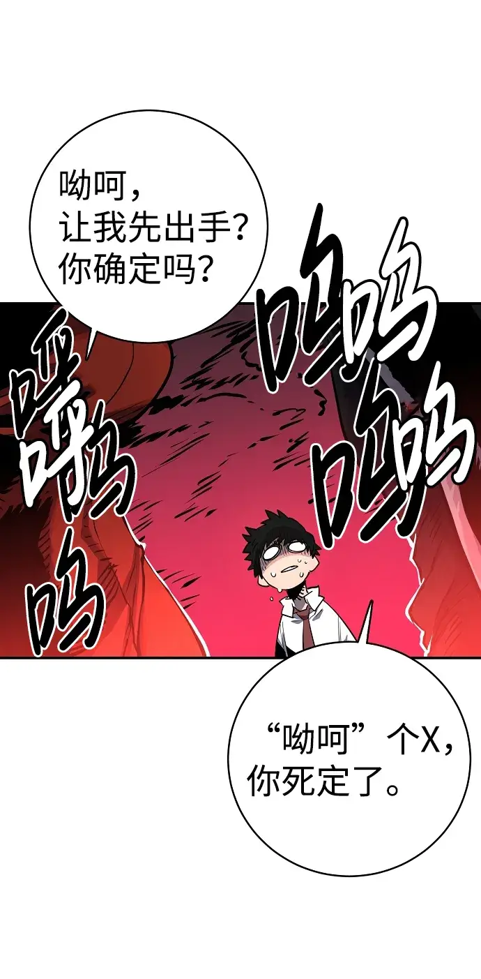 漫画《被迫成为玩家》第12话第11张图