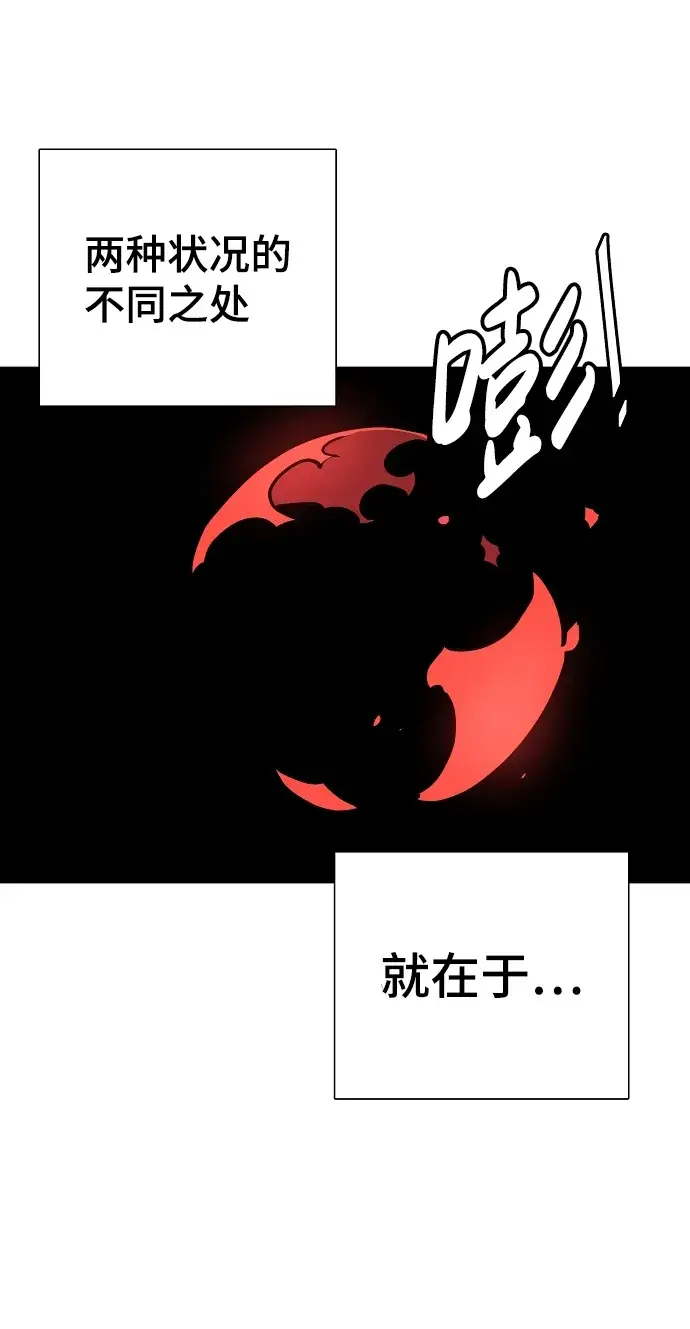 漫画《被迫成为玩家》第12话第38张图