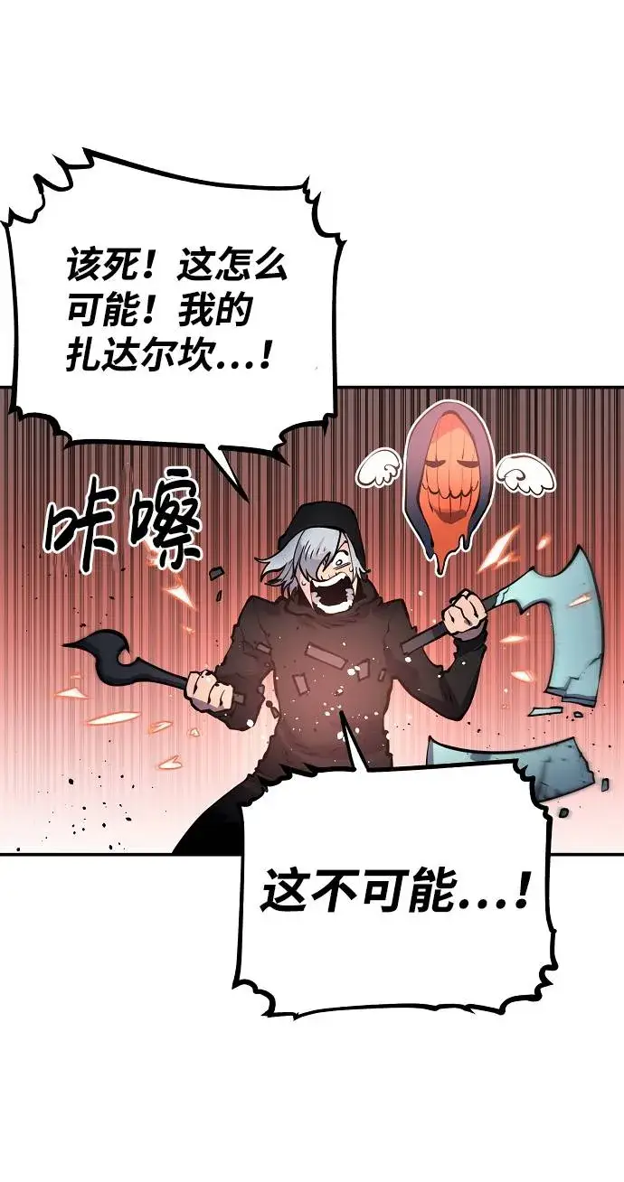 漫画《被迫成为玩家》第12话第44张图