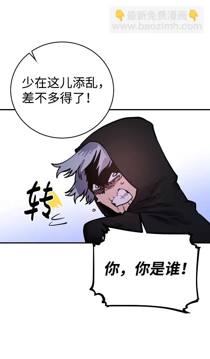 漫画《被迫成为玩家》第12话第45张图