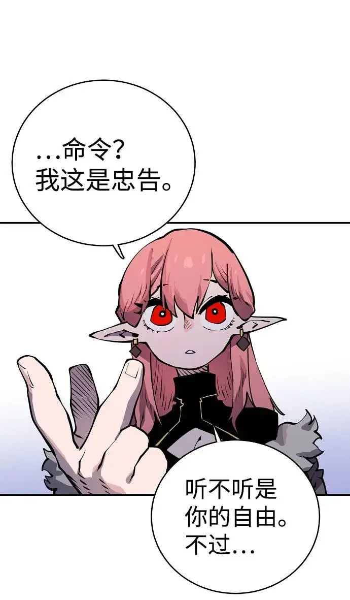 漫画《被迫成为玩家》第12话第48张图