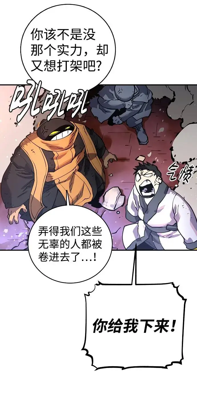 漫画《被迫成为玩家》第12话第49张图