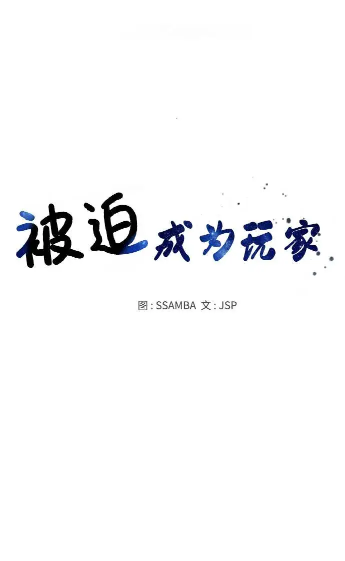 漫画《被迫成为玩家》第12话第5张图