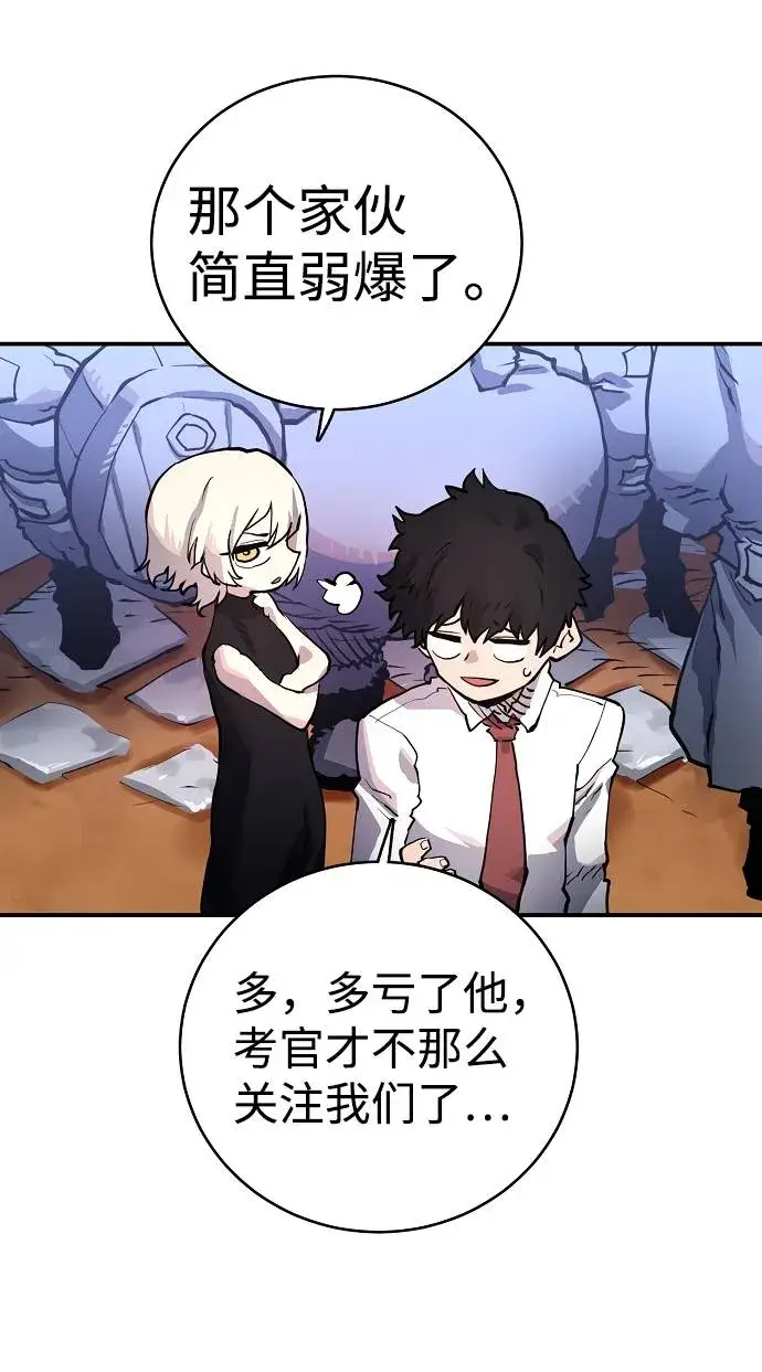 漫画《被迫成为玩家》第12话第54张图