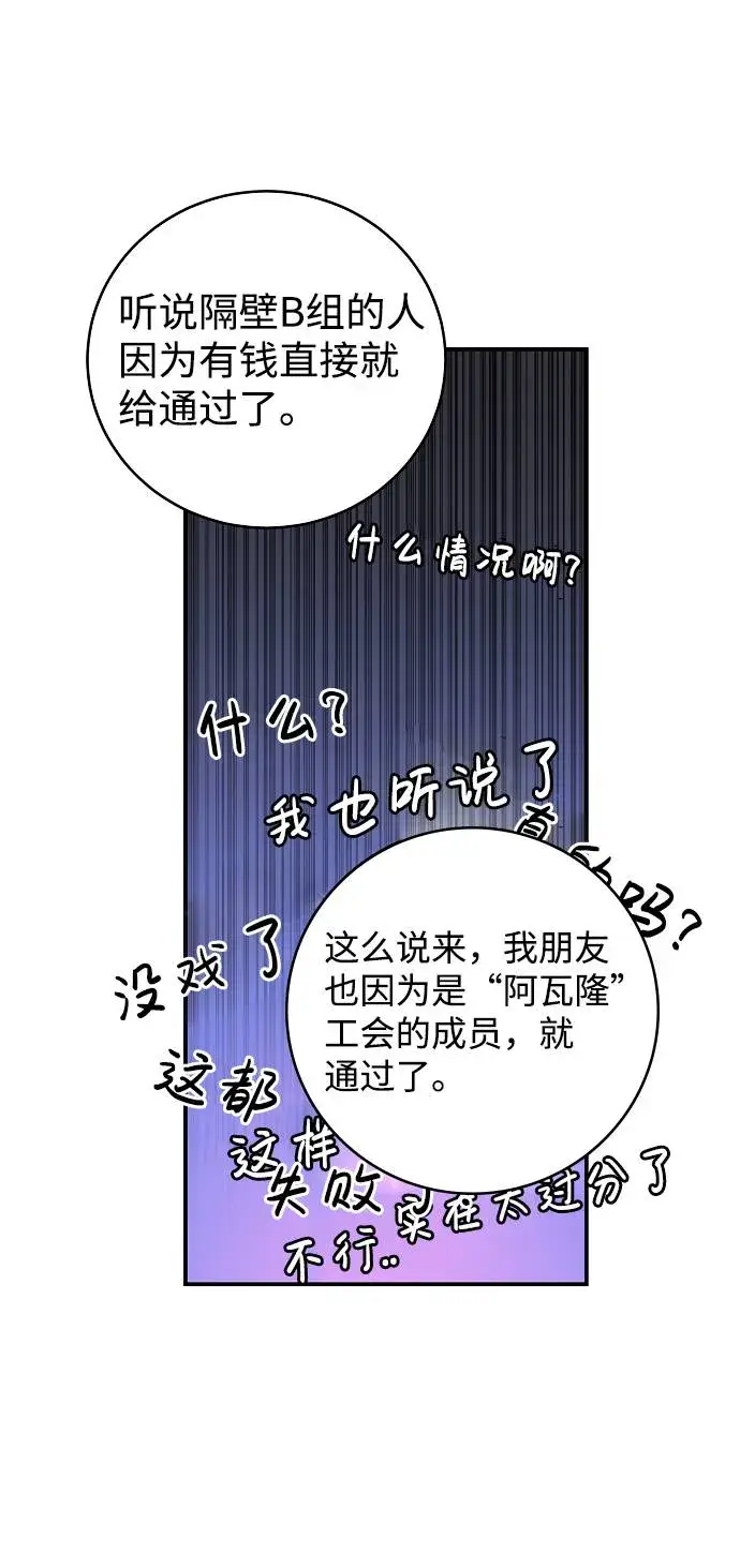 漫画《被迫成为玩家》第12话第60张图