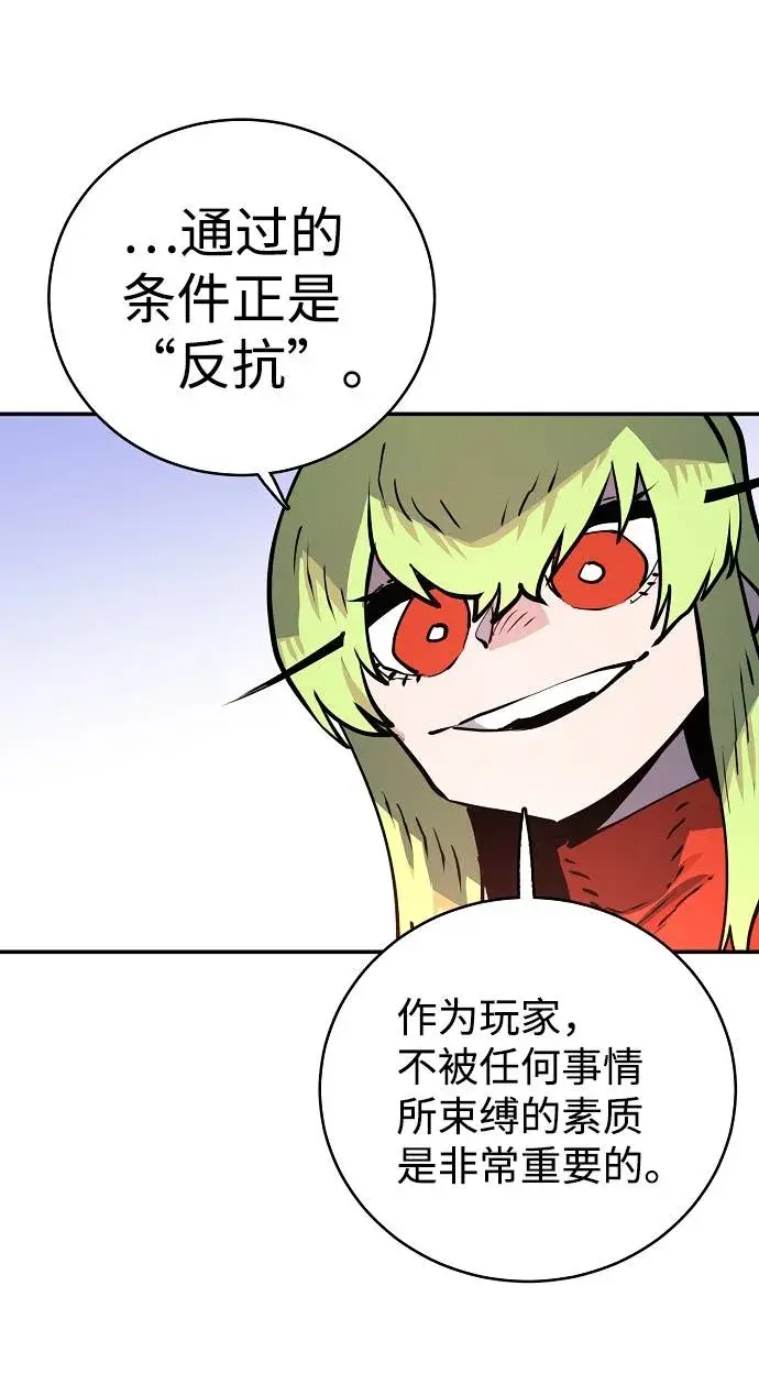 漫画《被迫成为玩家》第12话第75张图