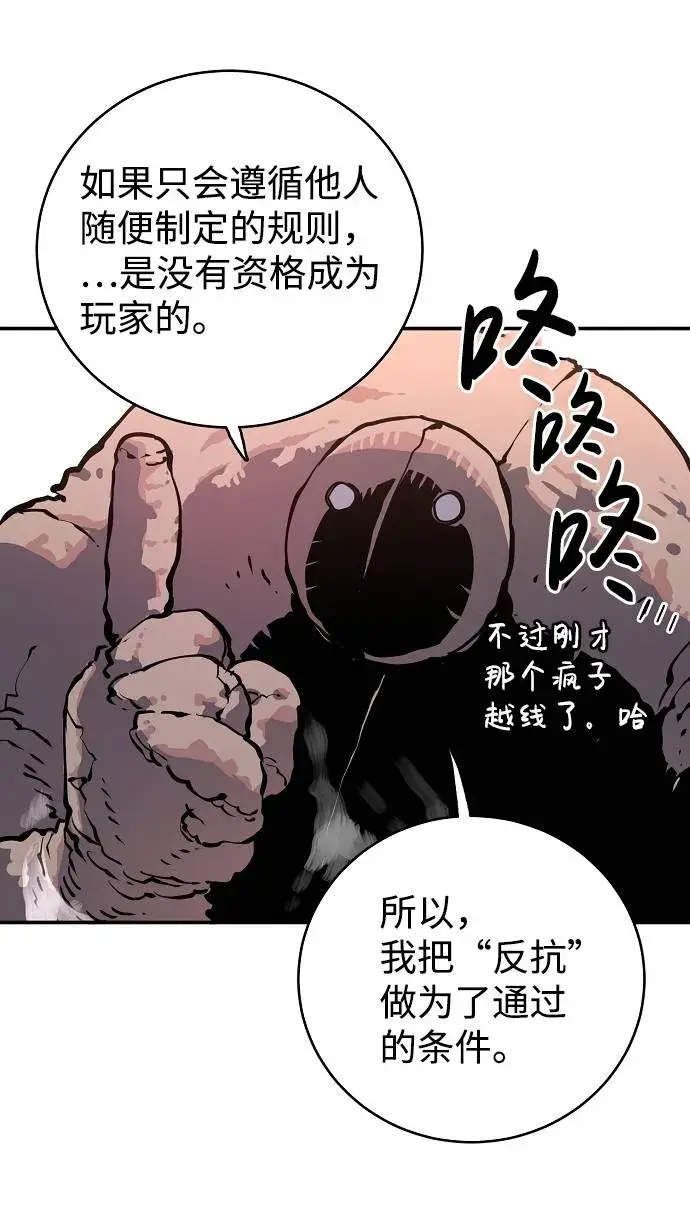 漫画《被迫成为玩家》第12话第76张图
