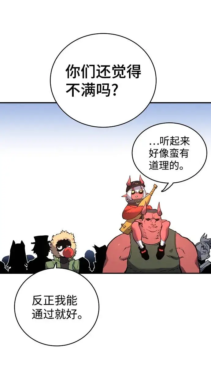 漫画《被迫成为玩家》第12话第77张图