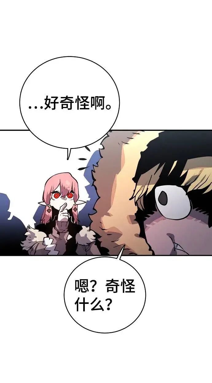 漫画《被迫成为玩家》第12话第78张图