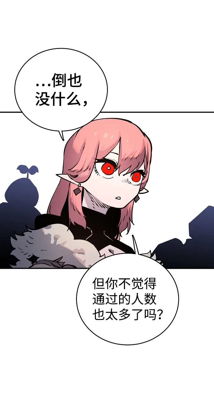 漫画《被迫成为玩家》第12话第79张图