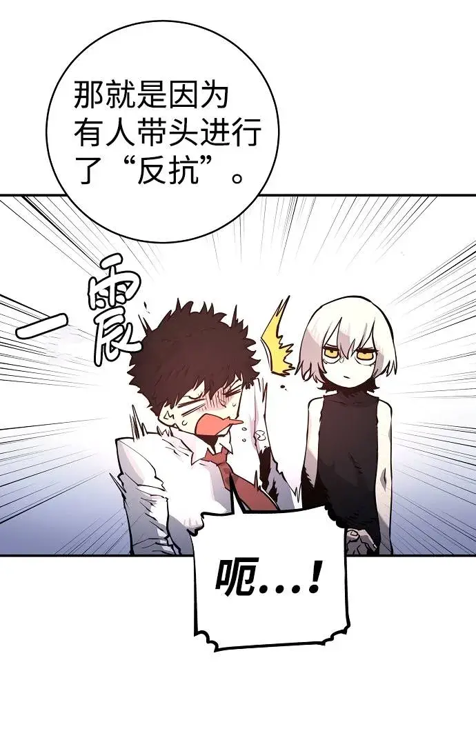 漫画《被迫成为玩家》第12话第82张图