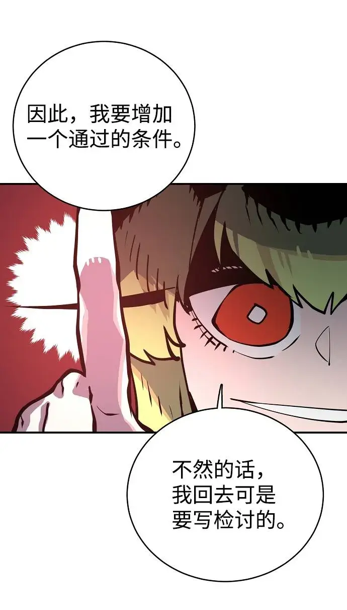 漫画《被迫成为玩家》第12话第83张图