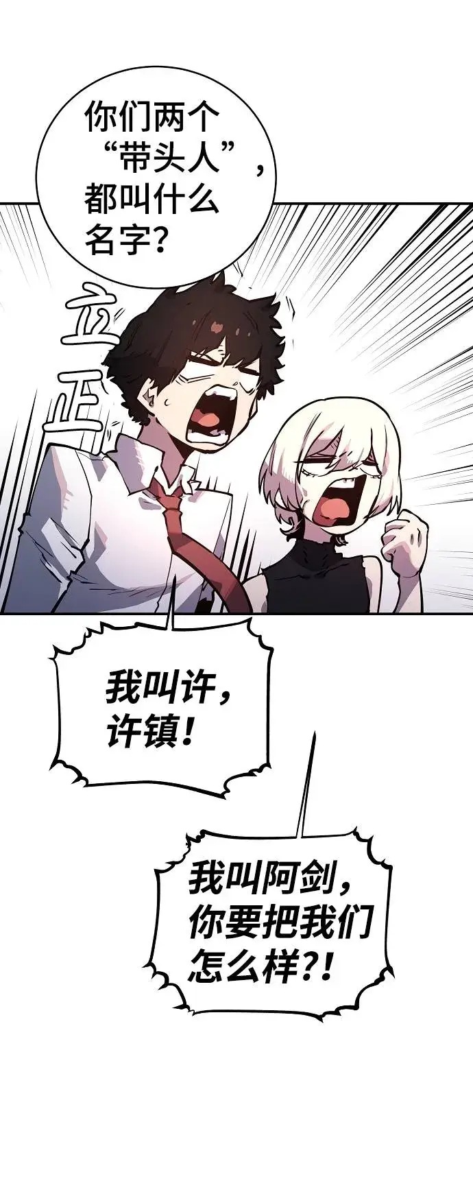 漫画《被迫成为玩家》第12话第84张图