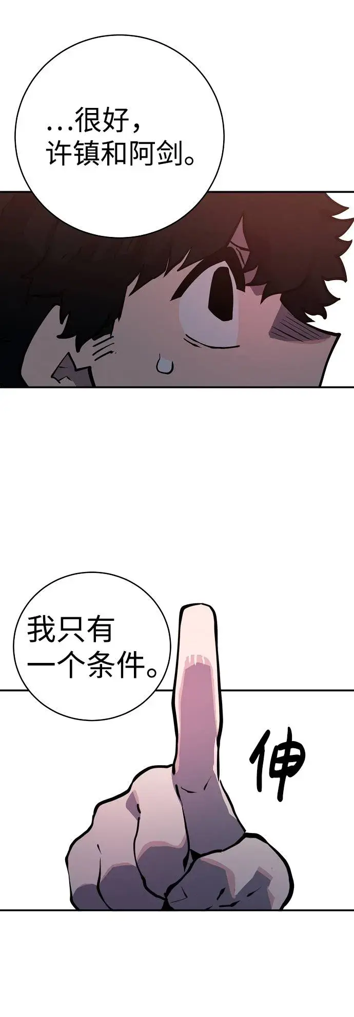 漫画《被迫成为玩家》第12话第85张图