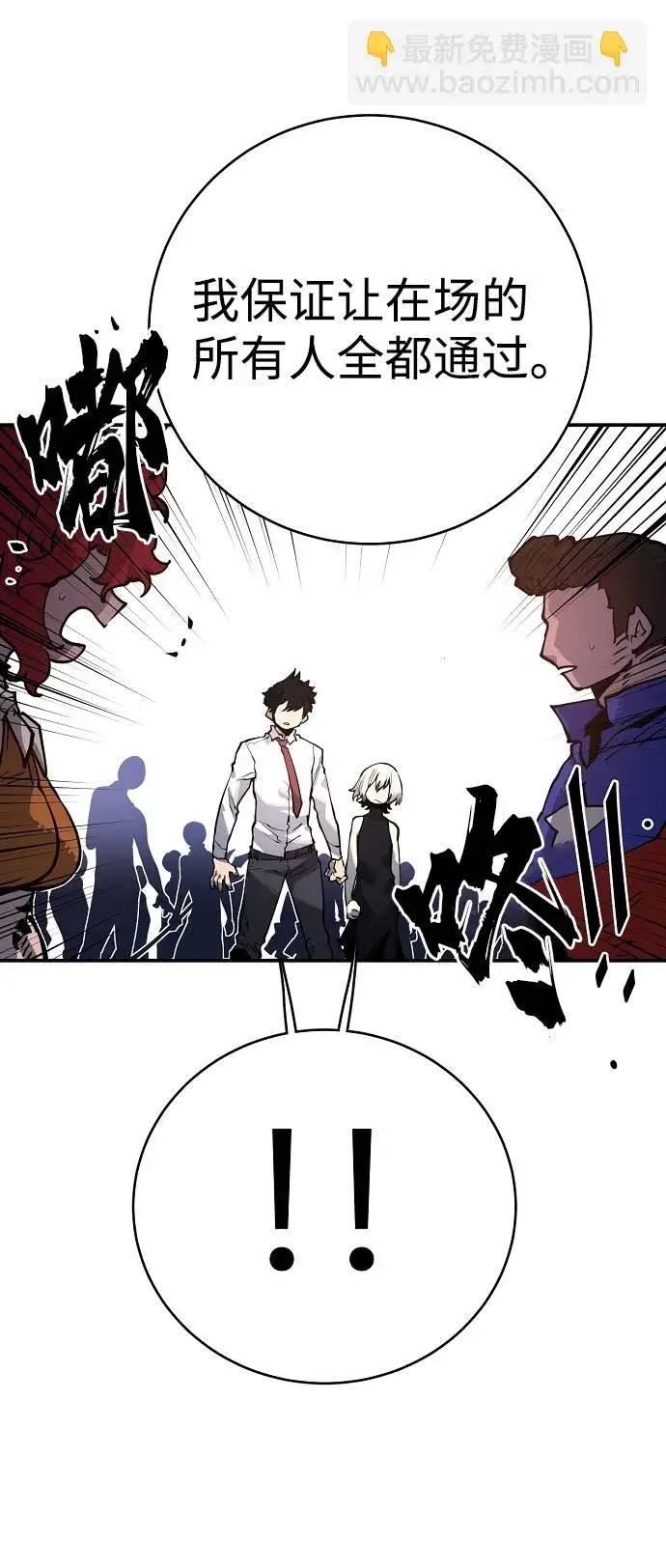漫画《被迫成为玩家》第12话第87张图