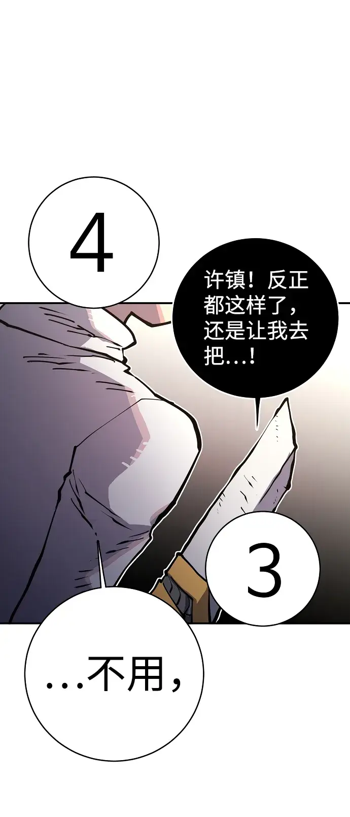 《被迫成为玩家》第13话图18