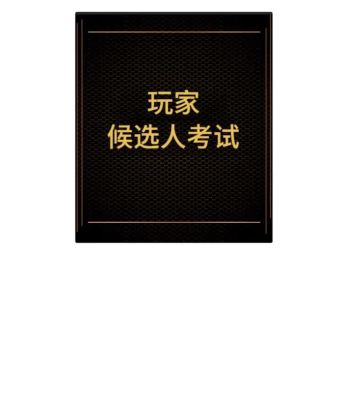 《被迫成为玩家》第13话图42