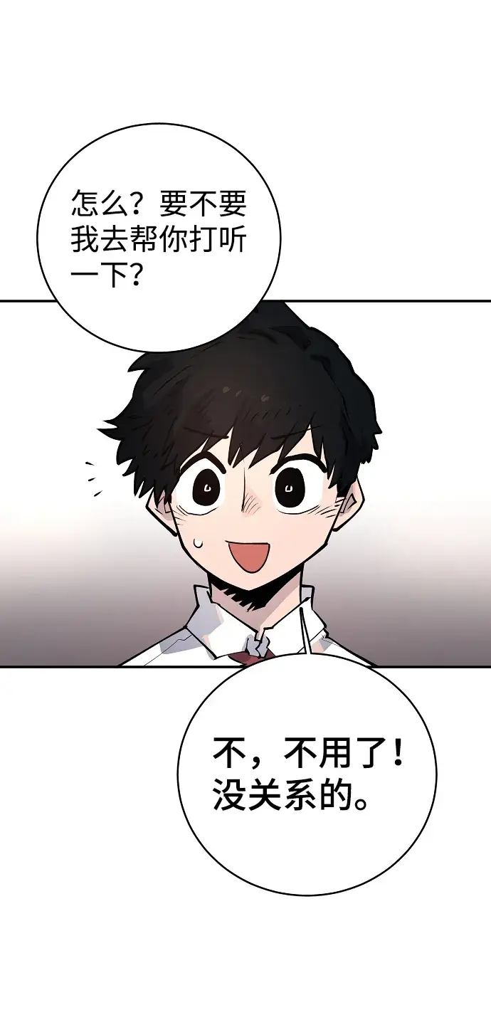 《被迫成为玩家》第13话图47