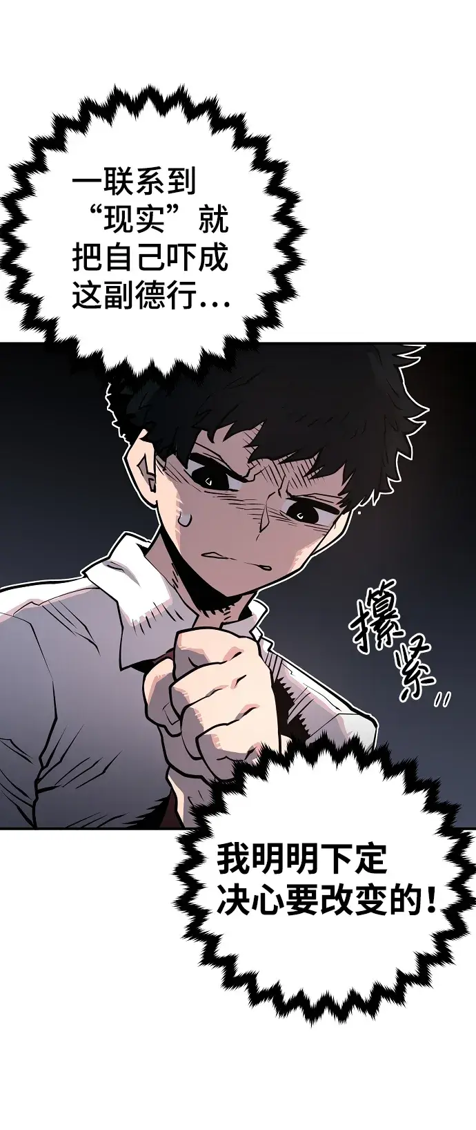 《被迫成为玩家》第13话图52