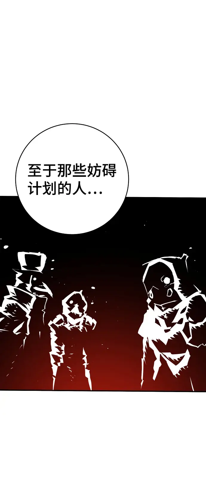 《被迫成为玩家》第13话图70