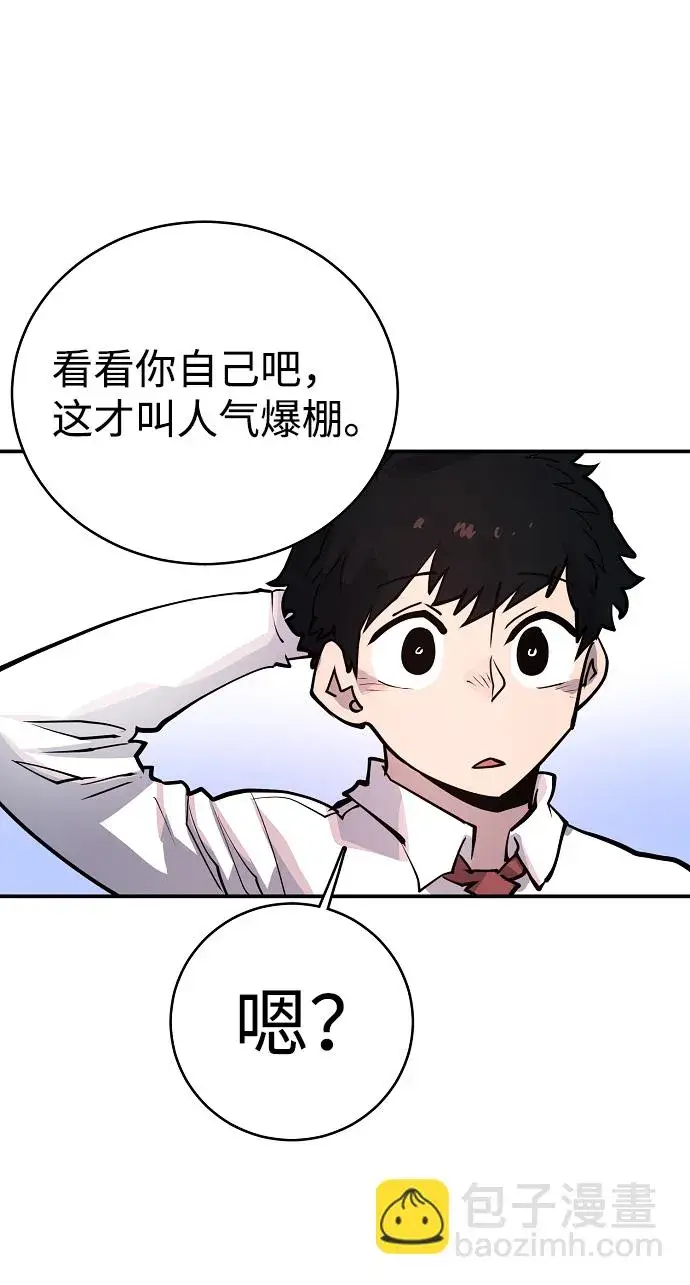 漫画《被迫成为玩家》第14话第50张图
