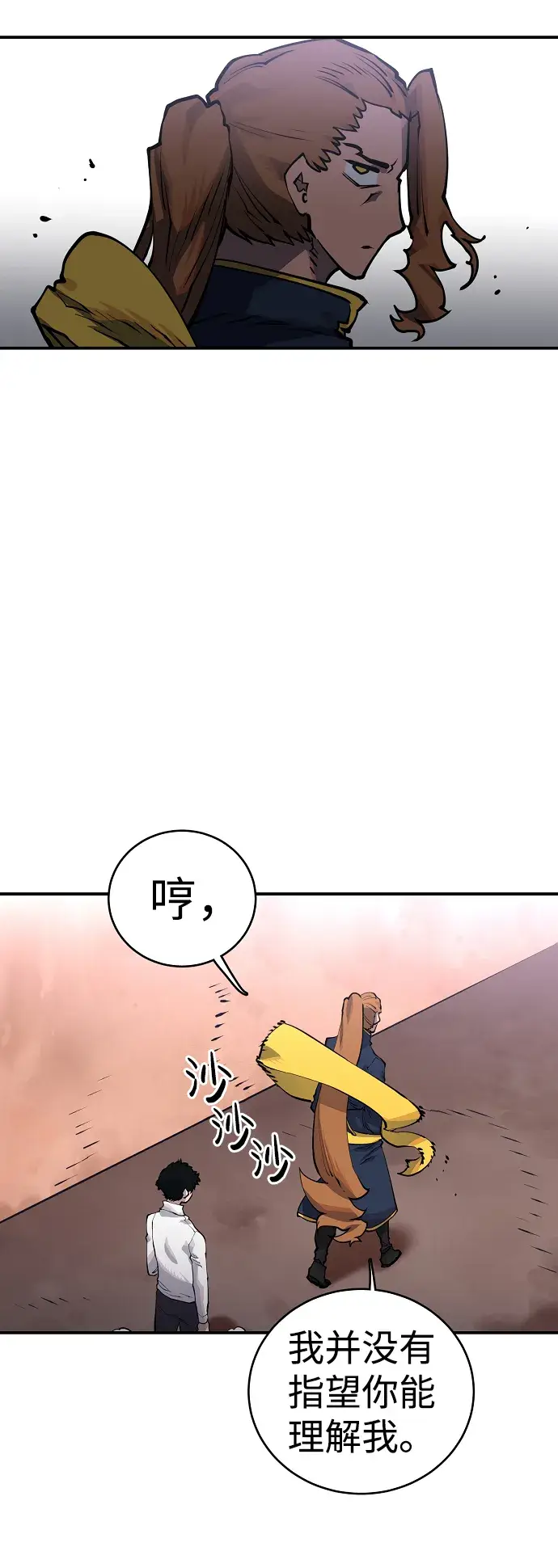 漫画《被迫成为玩家》第14话第66张图