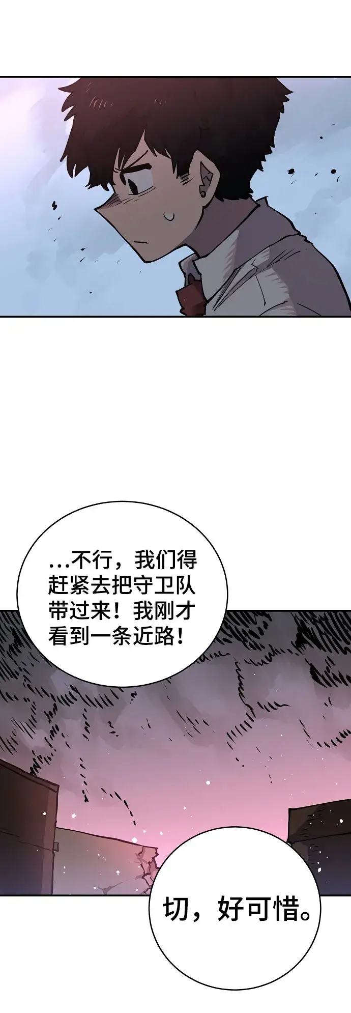 漫画《被迫成为玩家》第15话第11张图