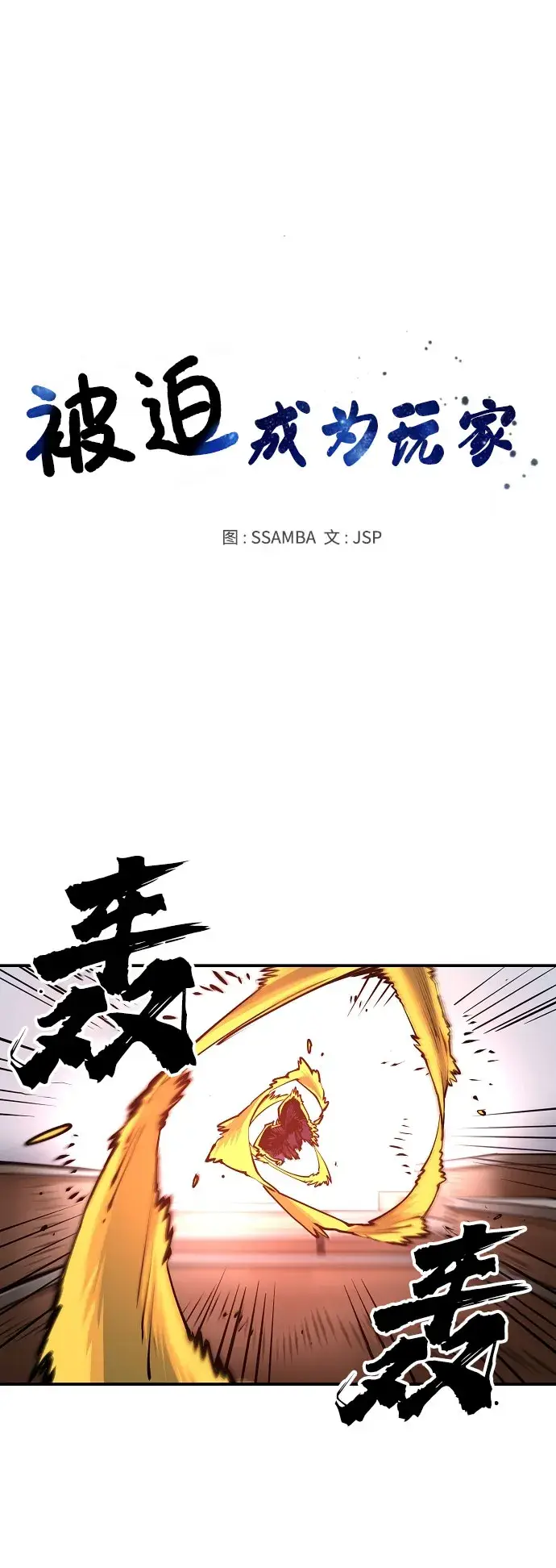漫画《被迫成为玩家》第15话第12张图