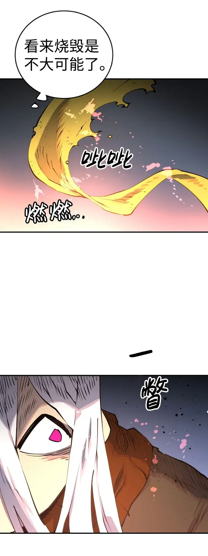 漫画《被迫成为玩家》第15话第25张图
