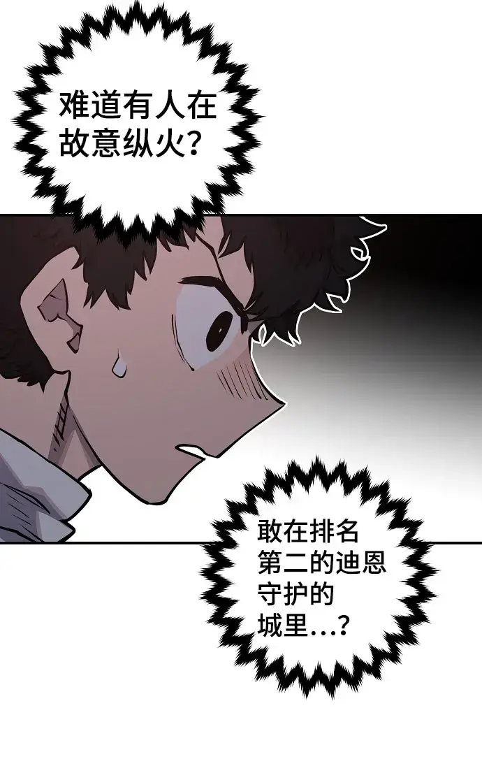 漫画《被迫成为玩家》第15话第4张图