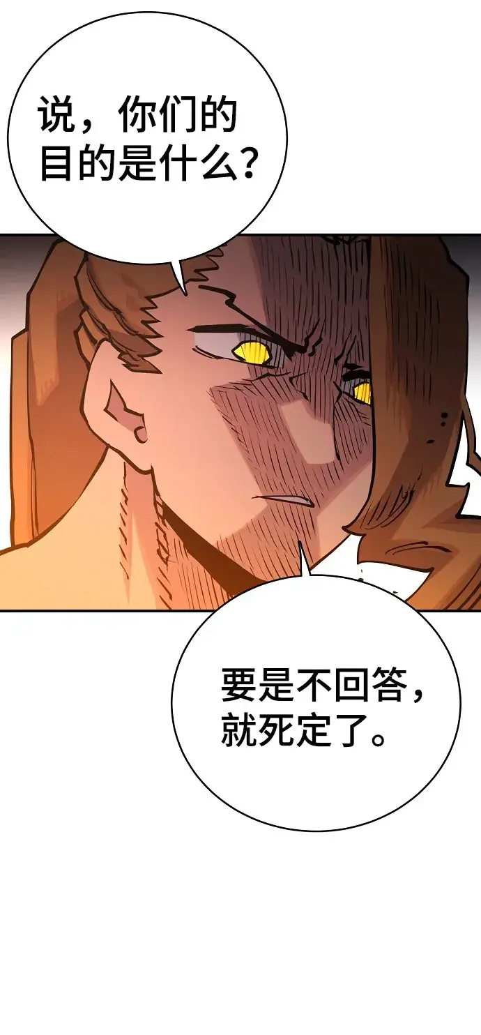 漫画《被迫成为玩家》第15话第47张图