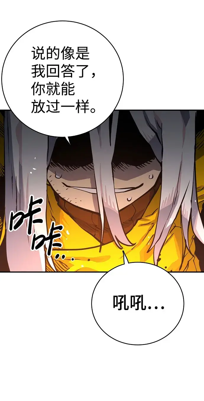 漫画《被迫成为玩家》第15话第48张图