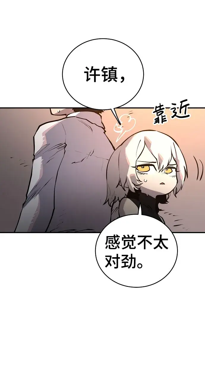 漫画《被迫成为玩家》第15话第54张图