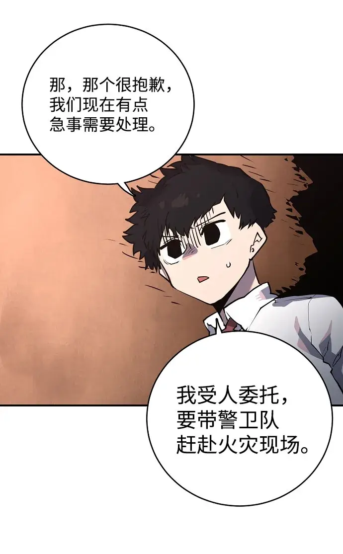 漫画《被迫成为玩家》第15话第56张图