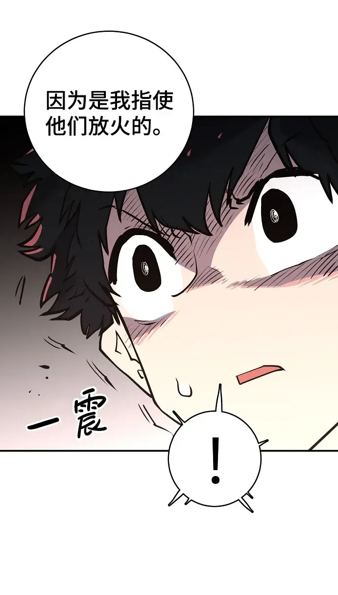 漫画《被迫成为玩家》第15话第58张图