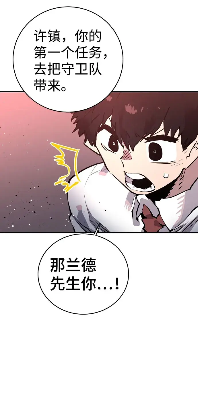 漫画《被迫成为玩家》第15话第7张图
