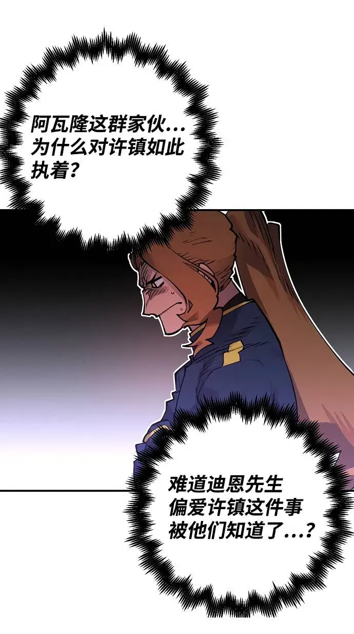 《被迫成为玩家》第18话图53