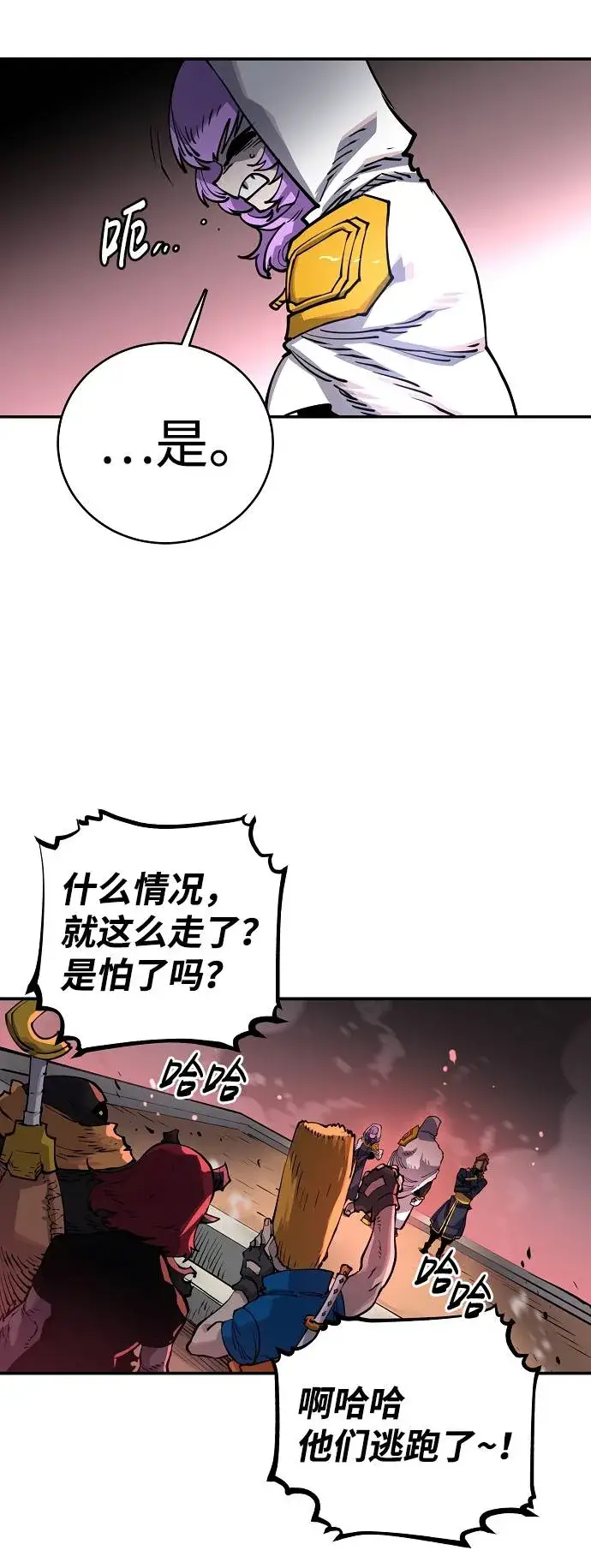 《被迫成为玩家》第18话图83