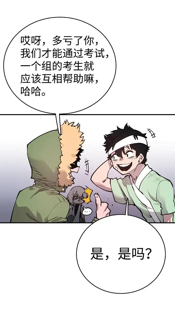 漫画《被迫成为玩家》第19话第11张图