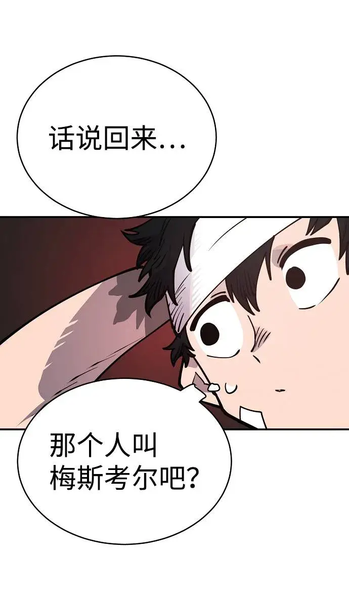 漫画《被迫成为玩家》第19话第12张图