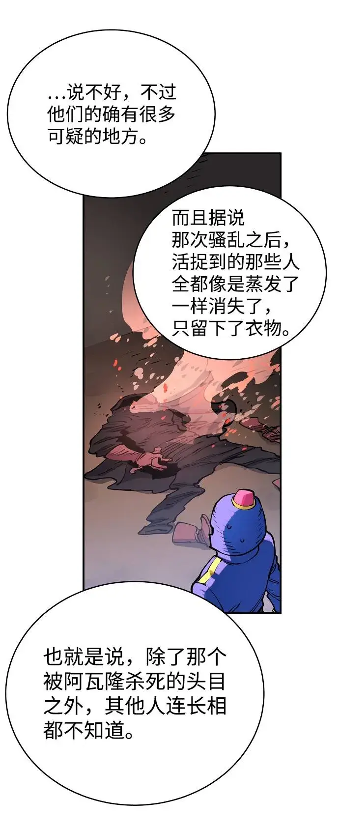 漫画《被迫成为玩家》第19话第15张图