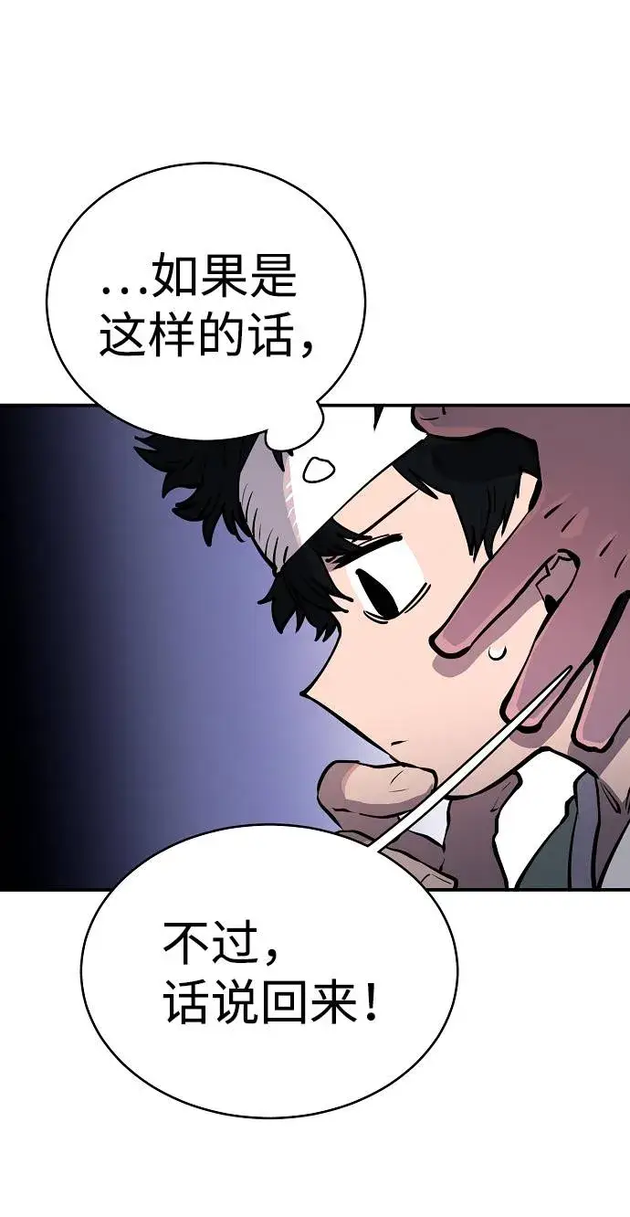 漫画《被迫成为玩家》第19话第16张图