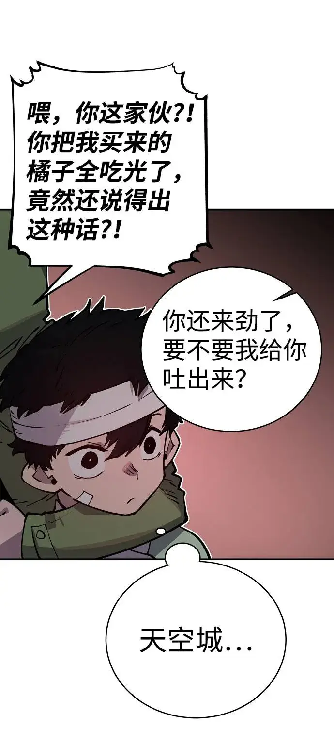 漫画《被迫成为玩家》第19话第19张图