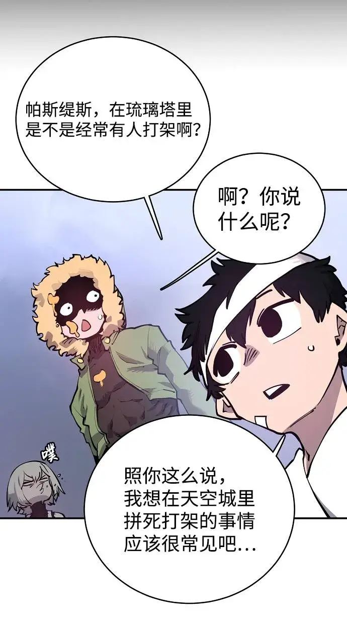 漫画《被迫成为玩家》第19话第21张图