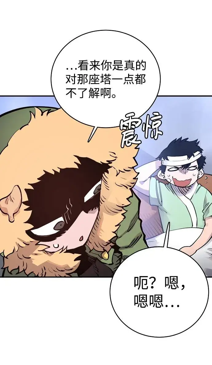 漫画《被迫成为玩家》第19话第22张图