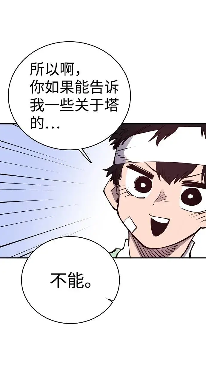 漫画《被迫成为玩家》第19话第23张图