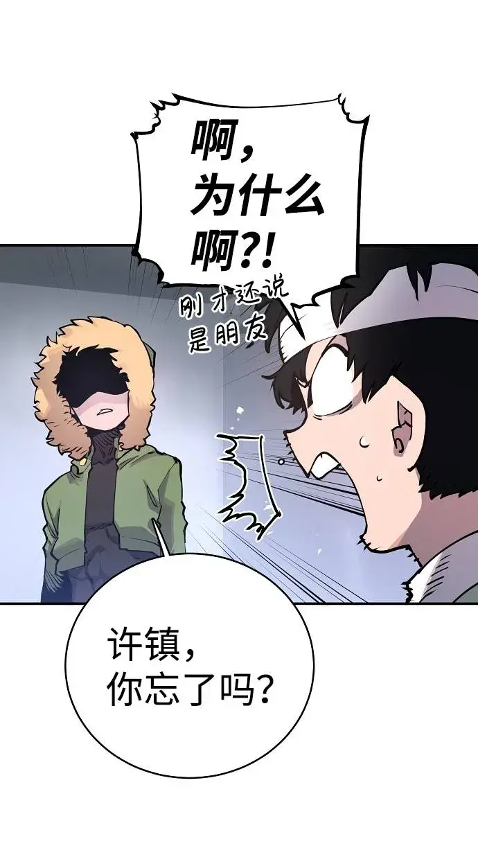 漫画《被迫成为玩家》第19话第24张图