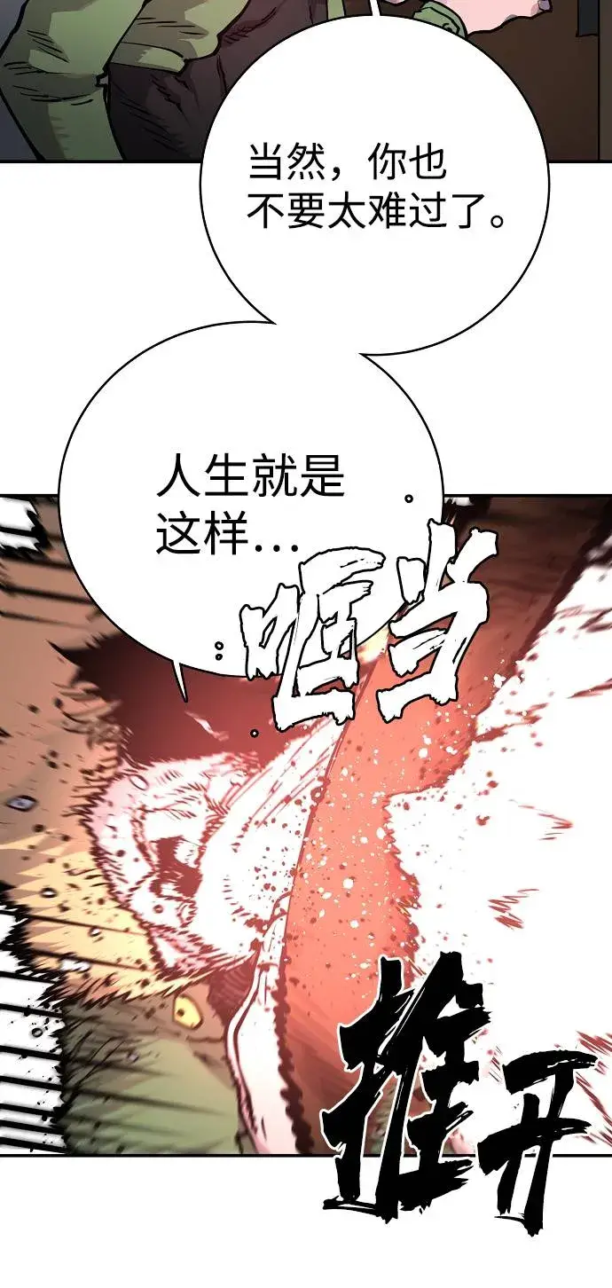 漫画《被迫成为玩家》第19话第28张图