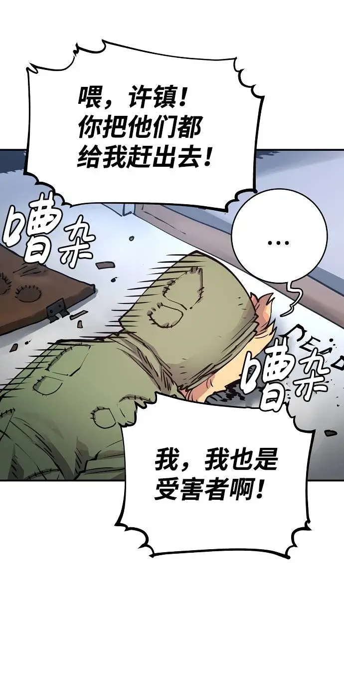 漫画《被迫成为玩家》第19话第31张图