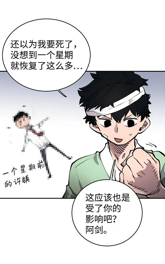 漫画《被迫成为玩家》第19话第5张图